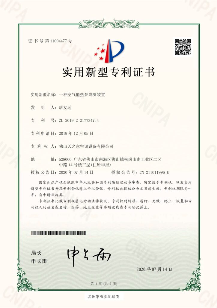 lincool patent c