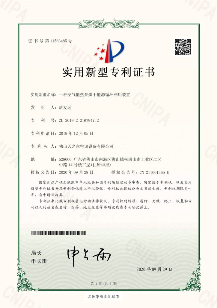 lincool patent a